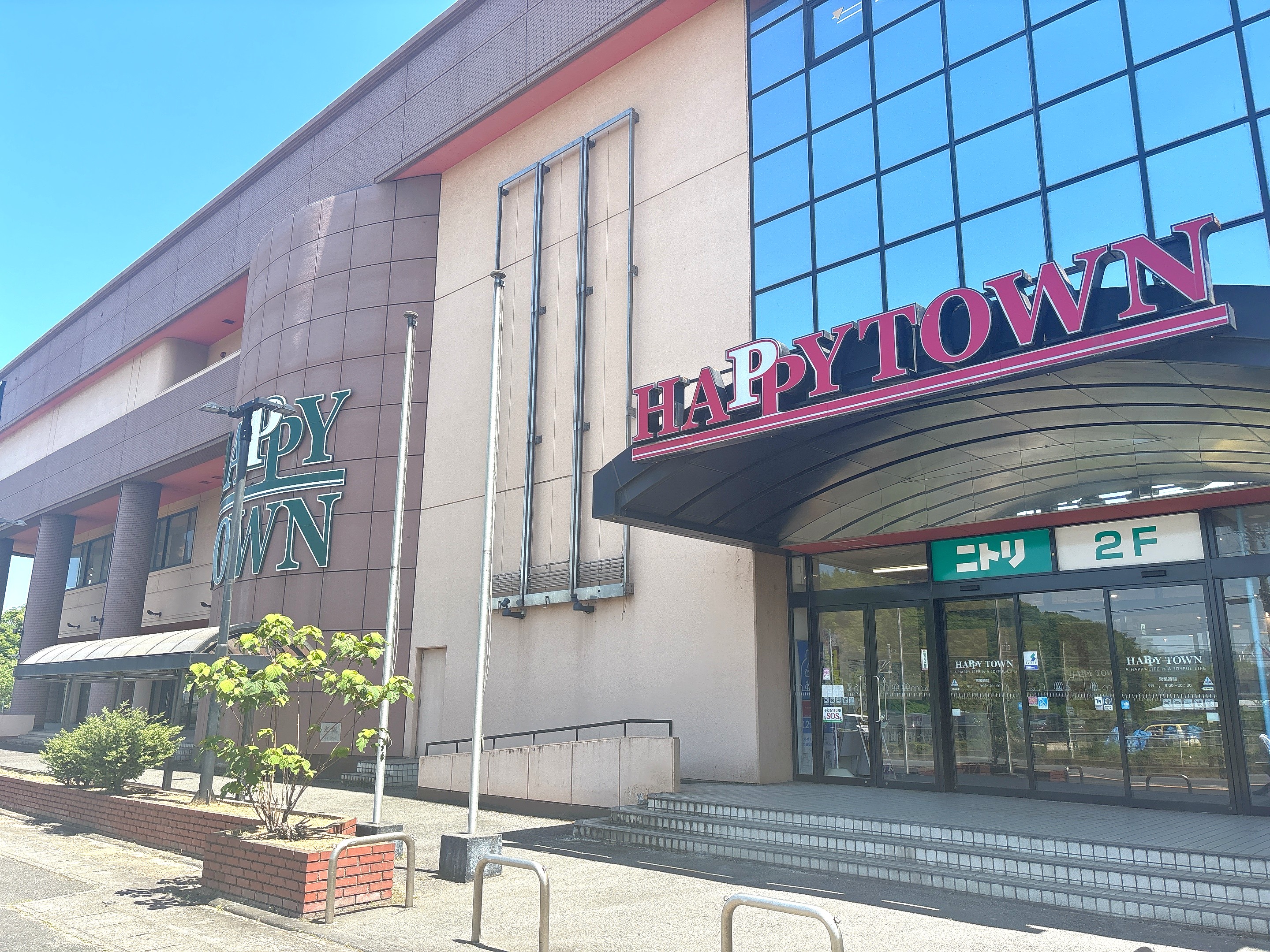 天満屋ハピータウン鴨方店